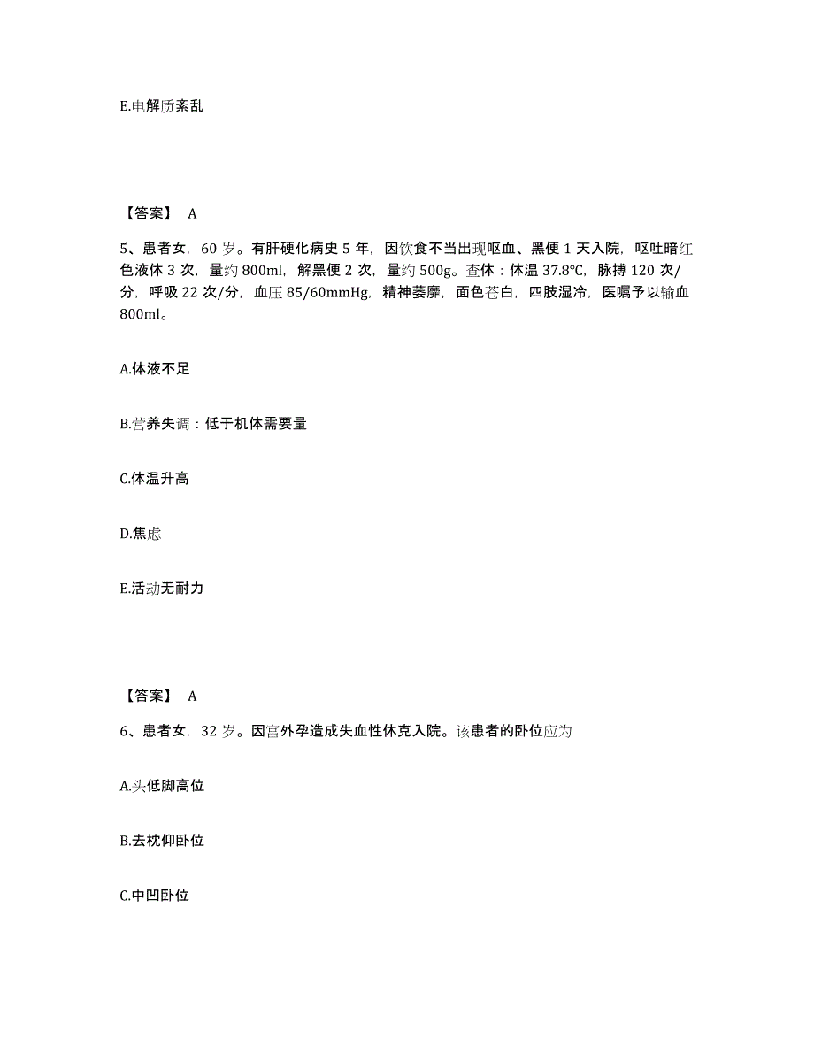 备考2025辽宁省葫芦岛市连山区第三人民医院执业护士资格考试高分通关题型题库附解析答案_第3页