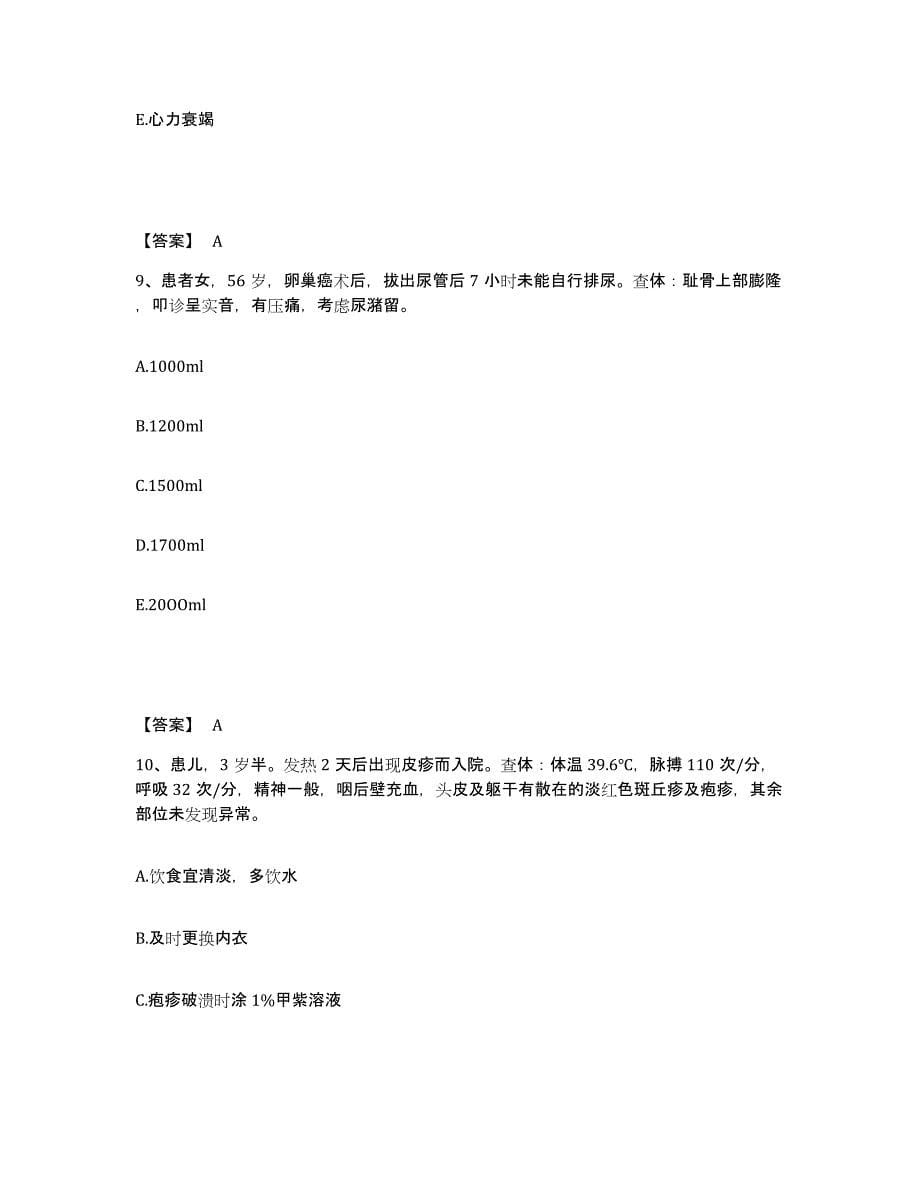 备考2025陕西省西安市陕西正和医院执业护士资格考试题库检测试卷A卷附答案_第5页