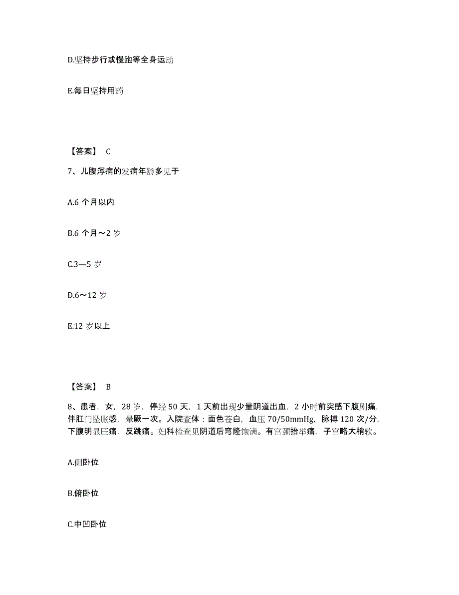 备考2025辽宁省沈阳市第二工人医院执业护士资格考试模拟考核试卷含答案_第4页