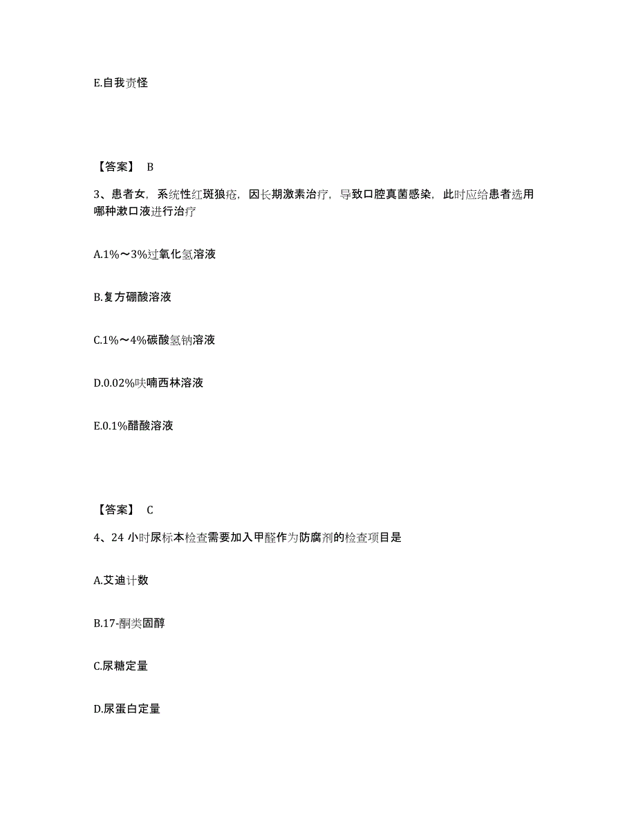 备考2025辽宁省沈阳市于洪区肿瘤医院执业护士资格考试高分通关题型题库附解析答案_第2页