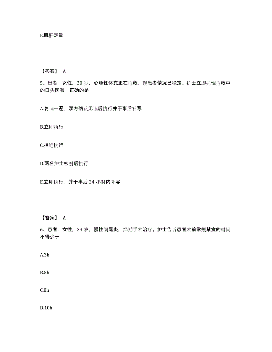 备考2025辽宁省沈阳市于洪区肿瘤医院执业护士资格考试高分通关题型题库附解析答案_第3页