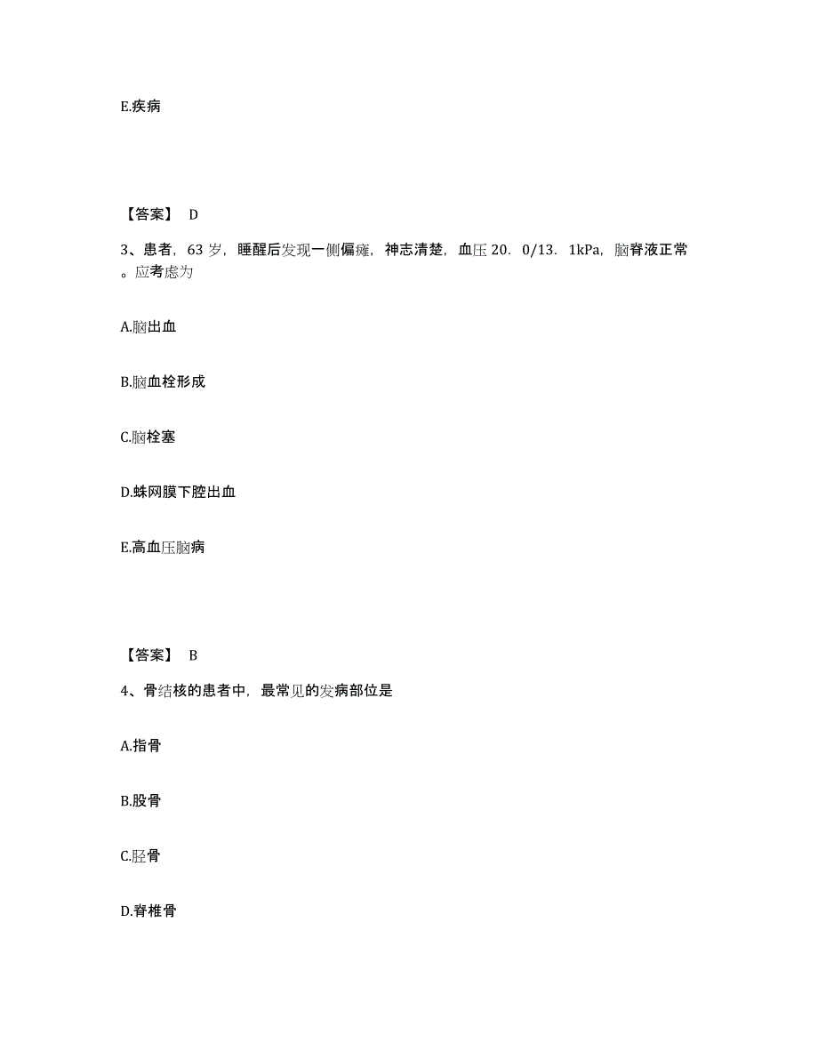 备考2025辽宁省沈阳市中医院执业护士资格考试基础试题库和答案要点_第2页