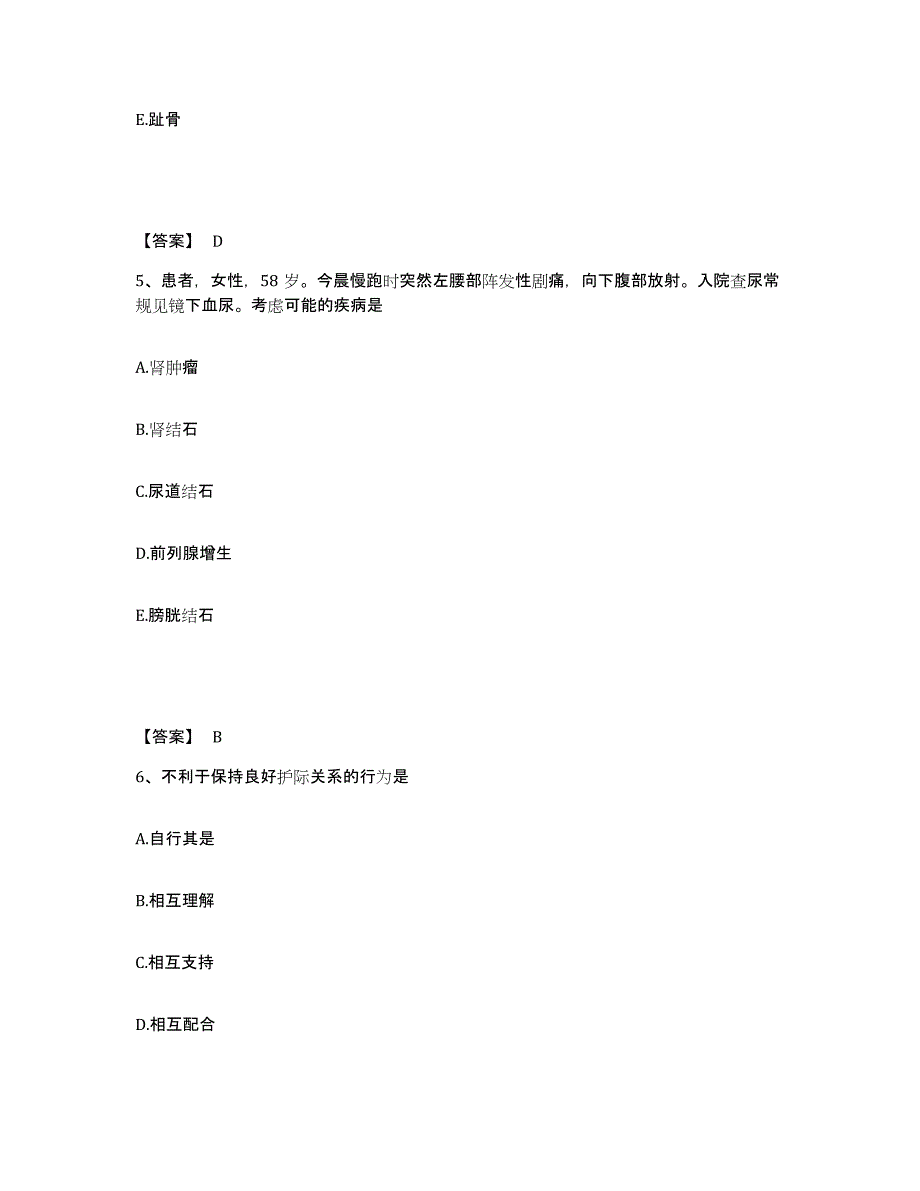 备考2025辽宁省沈阳市中医院执业护士资格考试基础试题库和答案要点_第3页