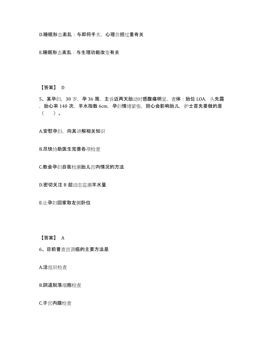 备考2025辽宁省沈阳市沈河区妇婴医院执业护士资格考试考前冲刺模拟试卷A卷含答案_第3页