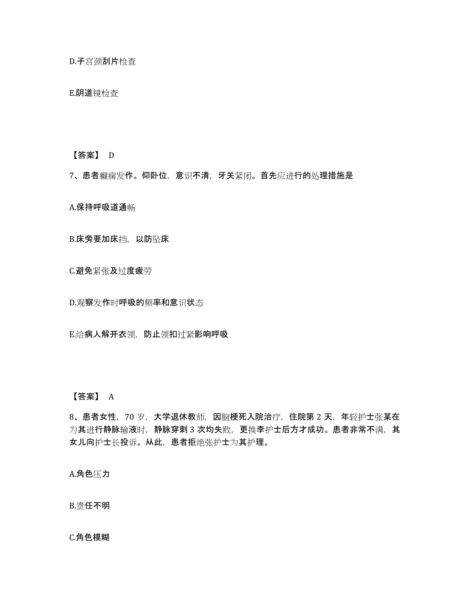 备考2025辽宁省沈阳市沈河区妇婴医院执业护士资格考试考前冲刺模拟试卷A卷含答案_第4页