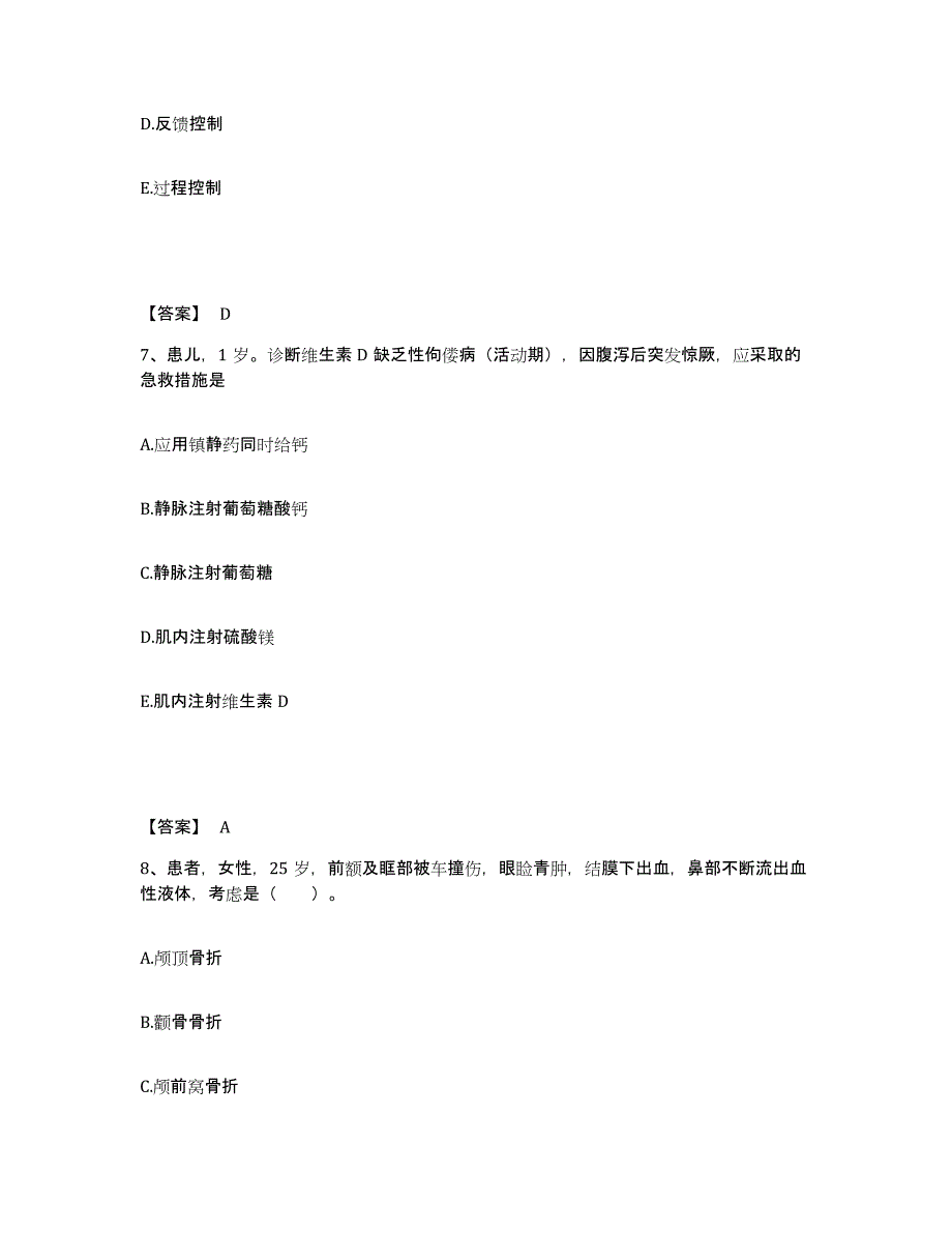 备考2025陕西省钢厂职工医院执业护士资格考试题库附答案（基础题）_第4页