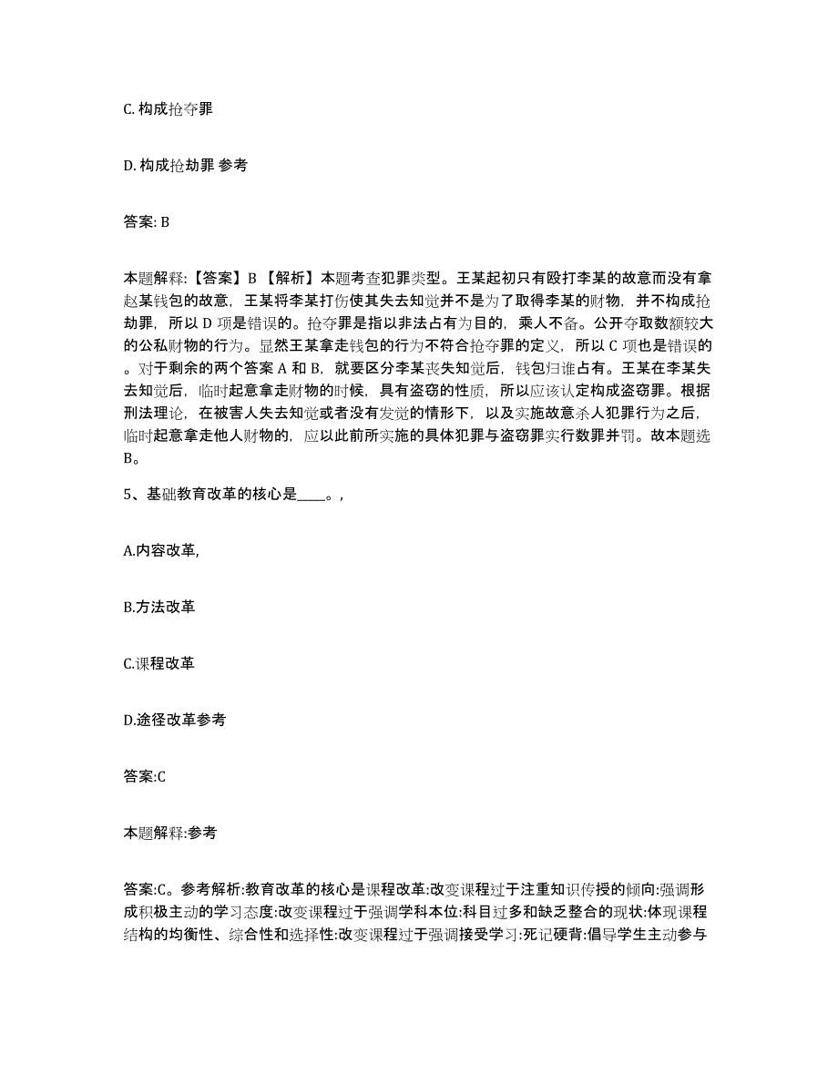 备考2025福建省龙岩市政府雇员招考聘用模拟题库及答案_第3页