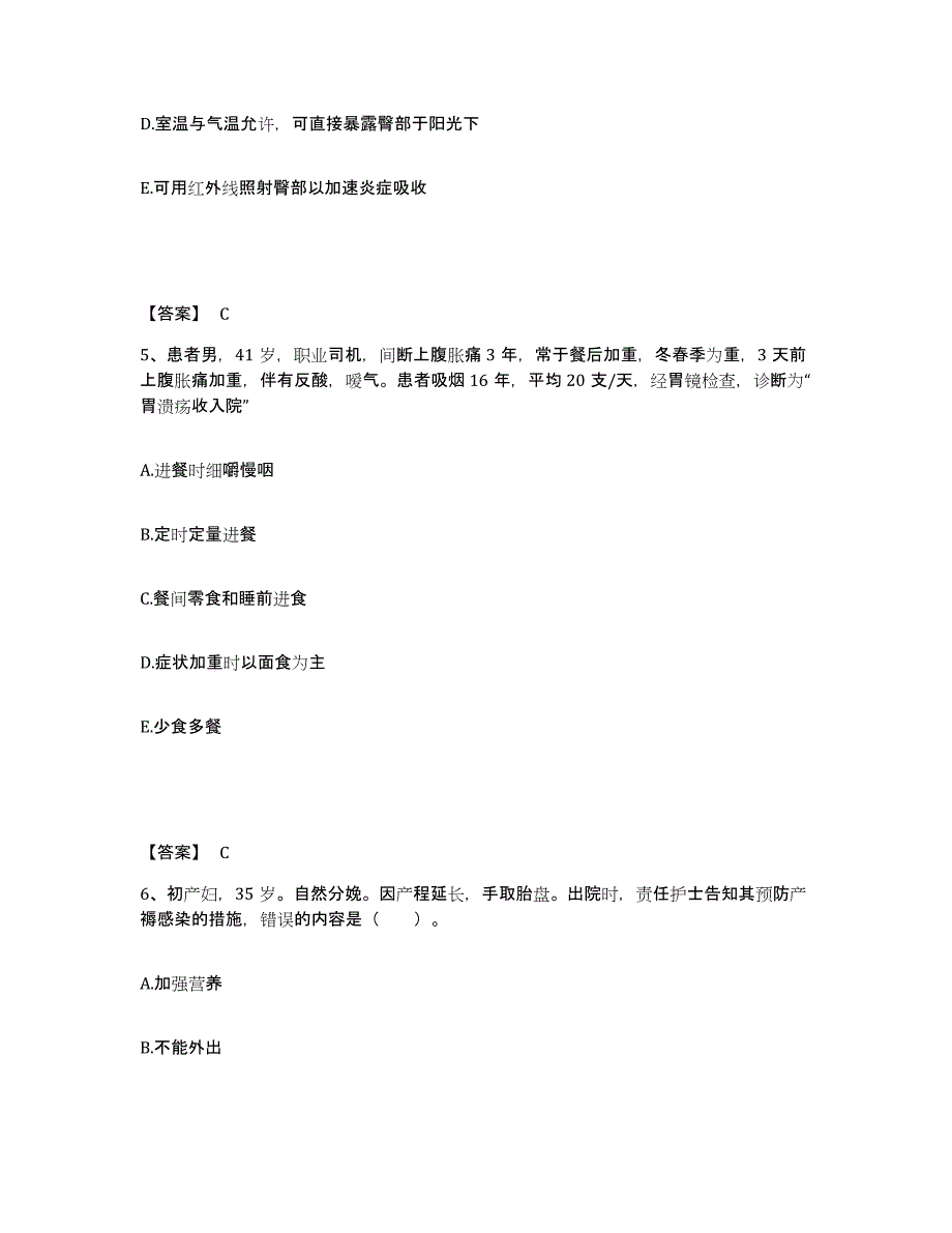 备考2025辽宁省朝阳市传染病院朝阳市肿瘤医院执业护士资格考试题库附答案（基础题）_第3页