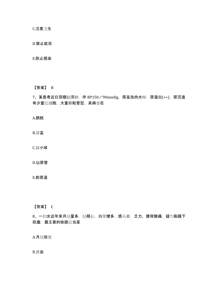 备考2025辽宁省朝阳市传染病院朝阳市肿瘤医院执业护士资格考试题库附答案（基础题）_第4页