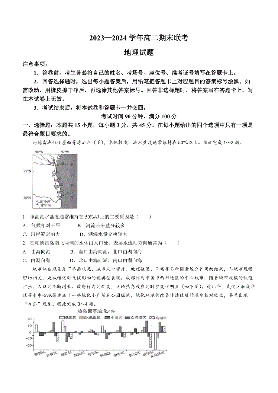 2024百师联盟高二下学期期末联考地理试题及答案_第1页