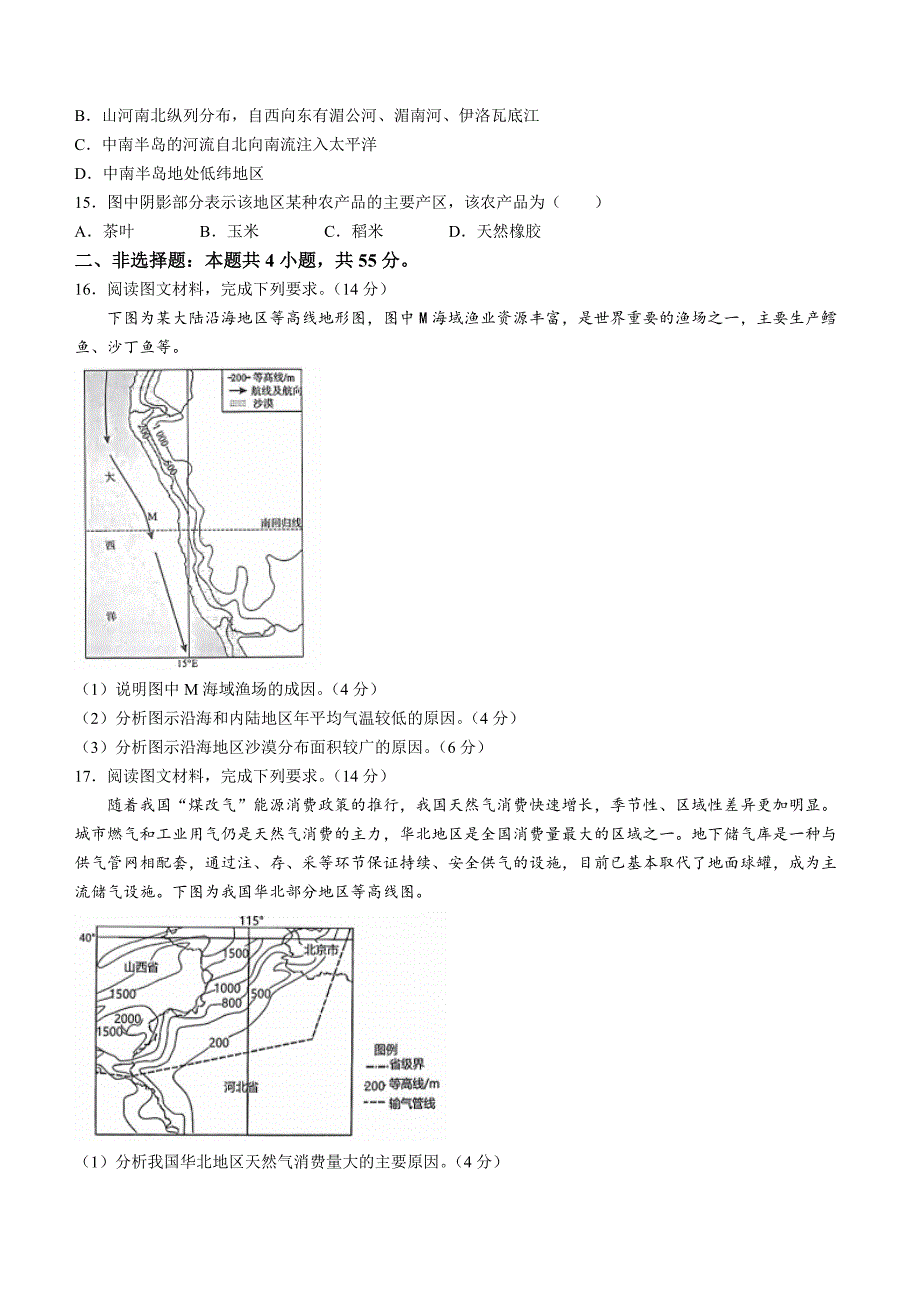 2024百师联盟高二下学期期末联考地理试题及答案_第4页