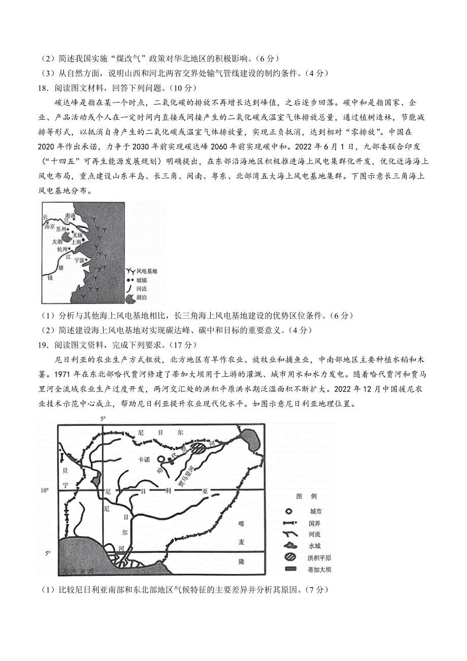 2024百师联盟高二下学期期末联考地理试题及答案_第5页