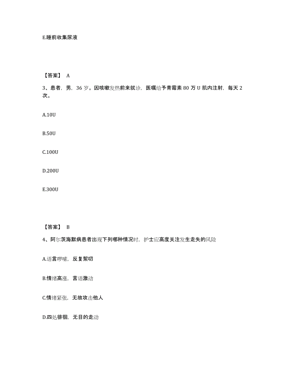 备考2025辽宁省沈阳市辽宁中医学院附属肛肠医院执业护士资格考试过关检测试卷A卷附答案_第2页