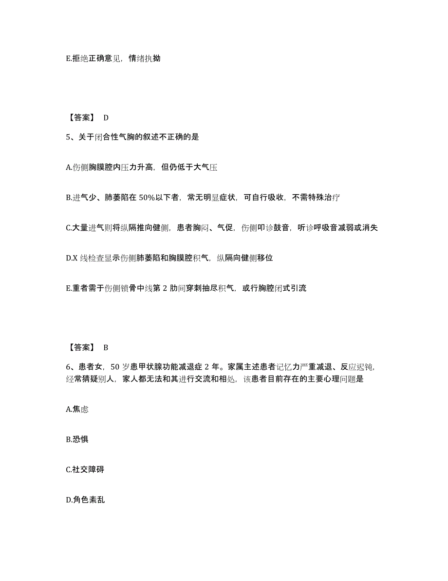 备考2025辽宁省沈阳市辽宁中医学院附属肛肠医院执业护士资格考试过关检测试卷A卷附答案_第3页