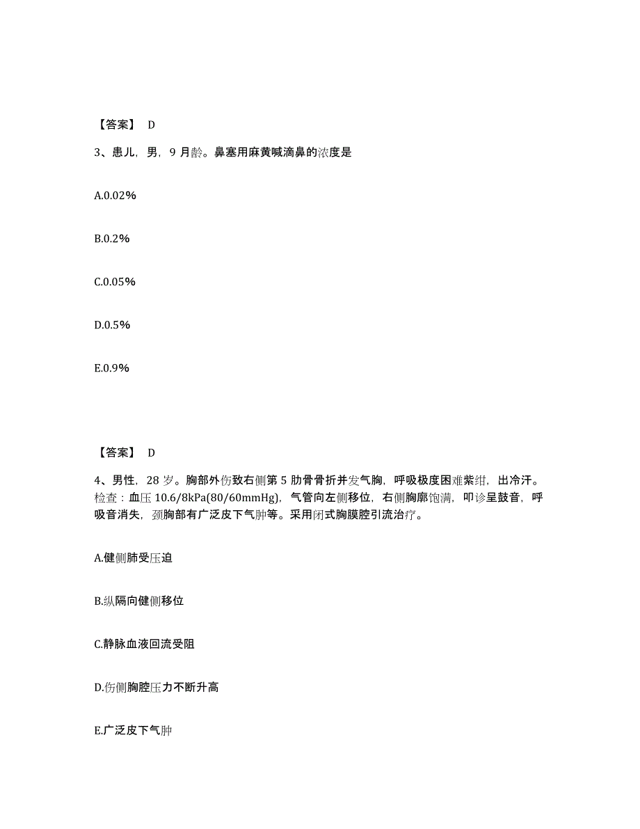 备考2025辽宁省沈阳市公安局安康医院执业护士资格考试考前冲刺模拟试卷B卷含答案_第2页