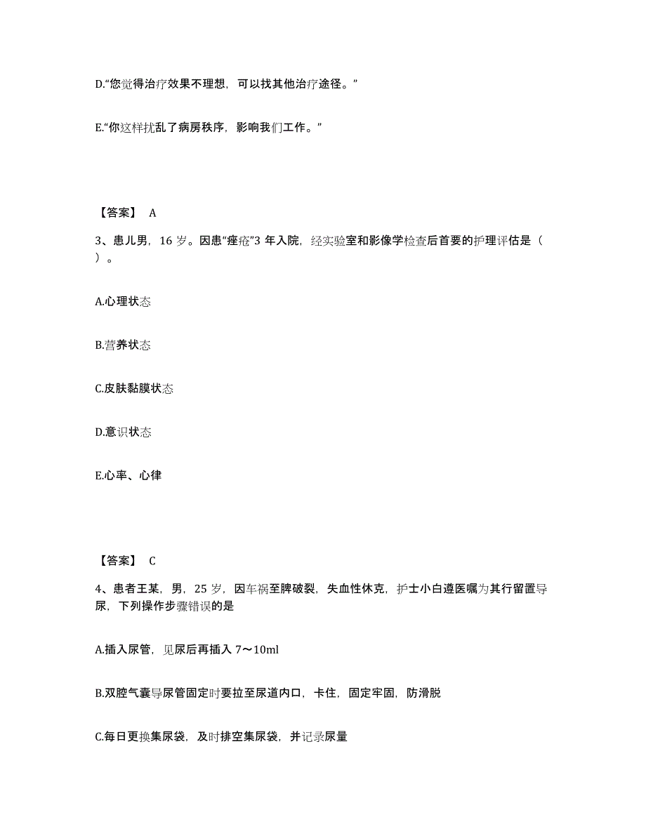 备考2025辽宁省黑山县结核防治所执业护士资格考试综合检测试卷A卷含答案_第2页