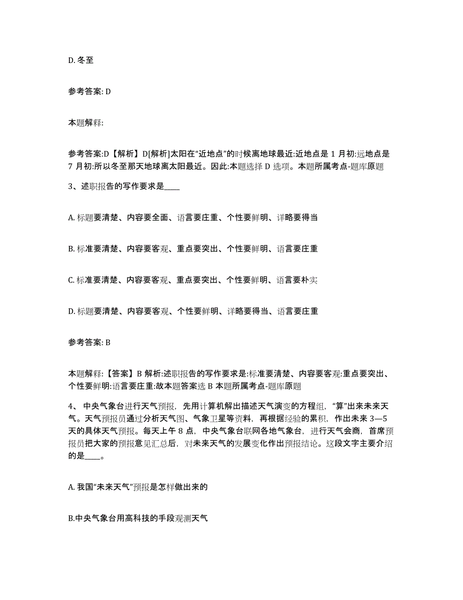 备考2025上海市静安区网格员招聘题库检测试卷B卷附答案_第2页