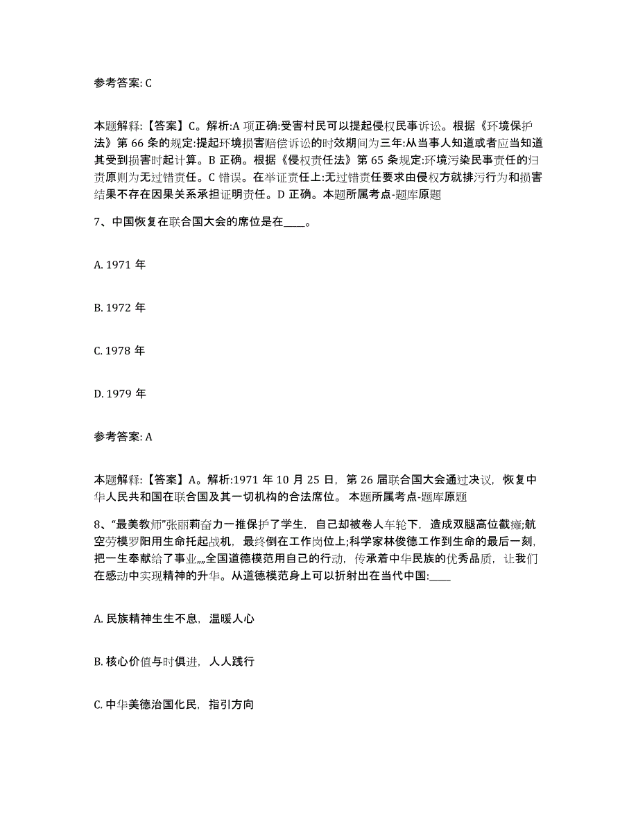 备考2025上海市静安区网格员招聘题库检测试卷B卷附答案_第4页