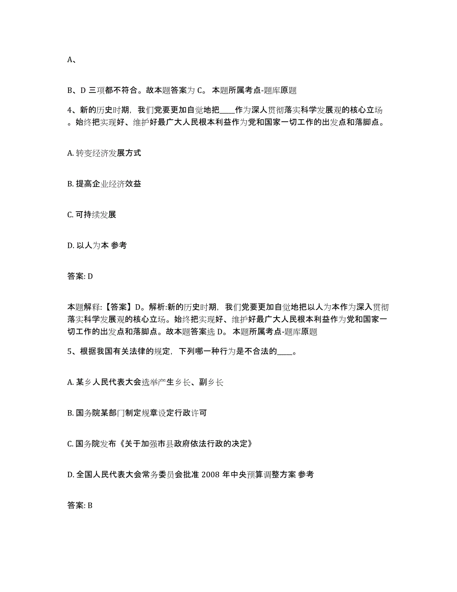 备考2025重庆市万盛区政府雇员招考聘用题库与答案_第3页