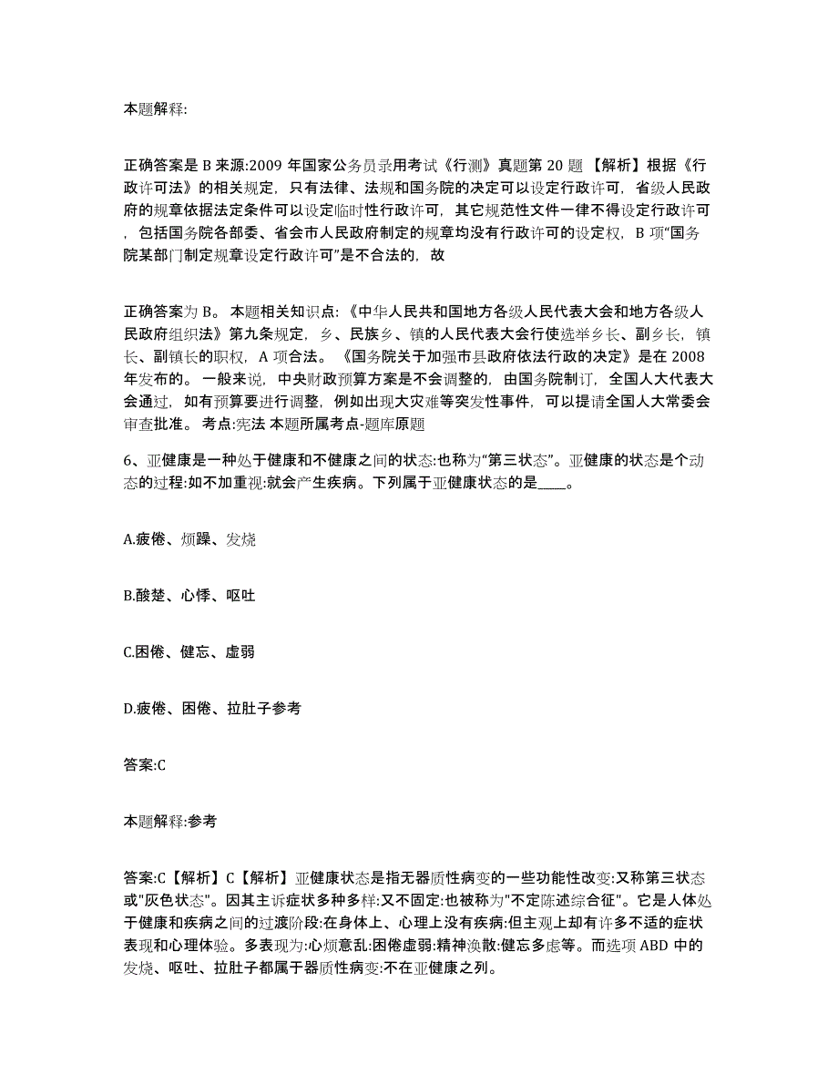 备考2025重庆市万盛区政府雇员招考聘用题库与答案_第4页