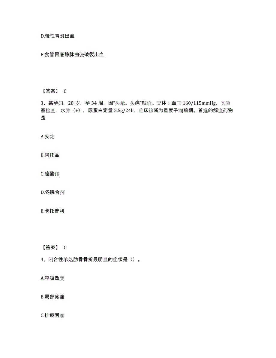 备考2025辽宁省瓦房店市精神病医院执业护士资格考试题库综合试卷A卷附答案_第2页