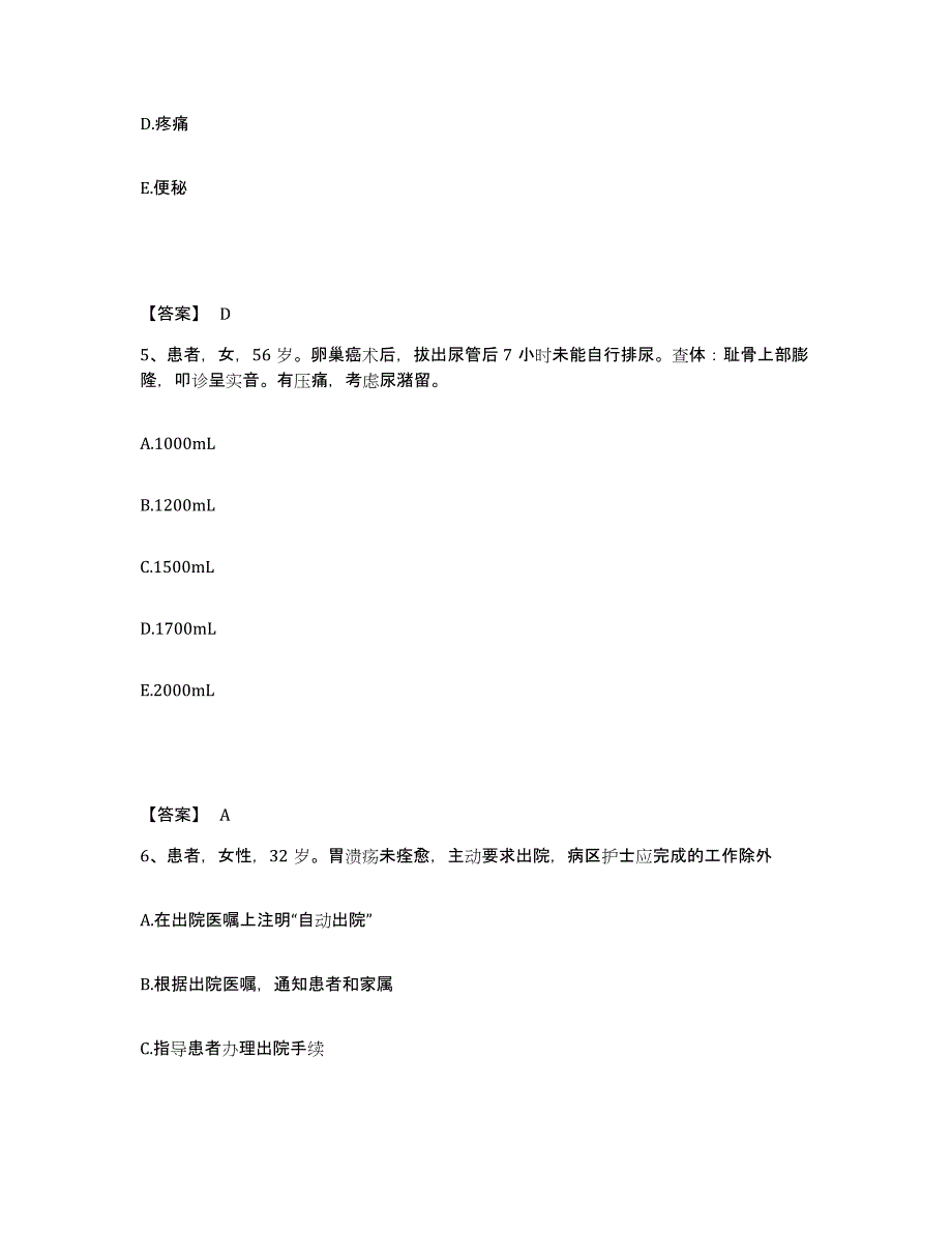 备考2025辽宁省鞍山市铁东区医院执业护士资格考试试题及答案_第3页