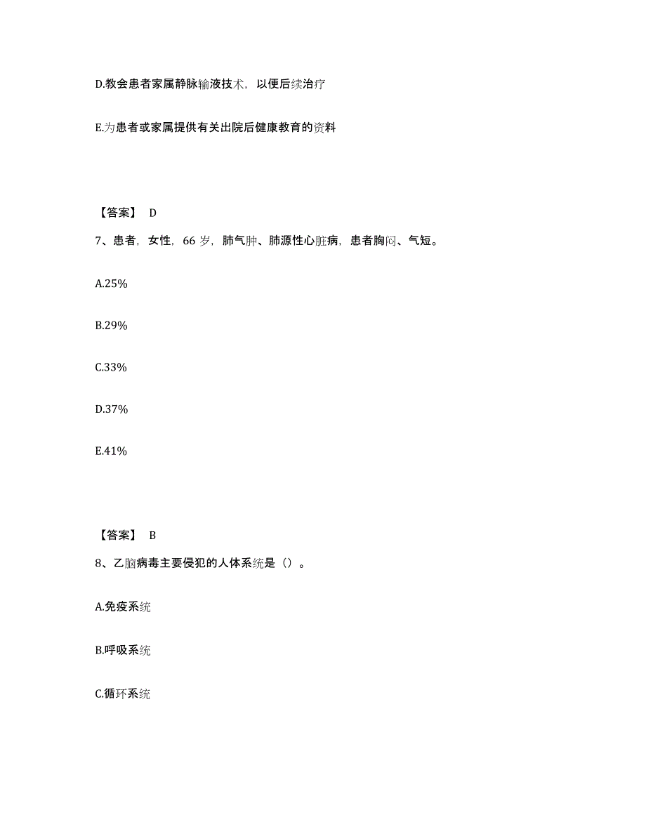 备考2025辽宁省鞍山市铁东区医院执业护士资格考试试题及答案_第4页