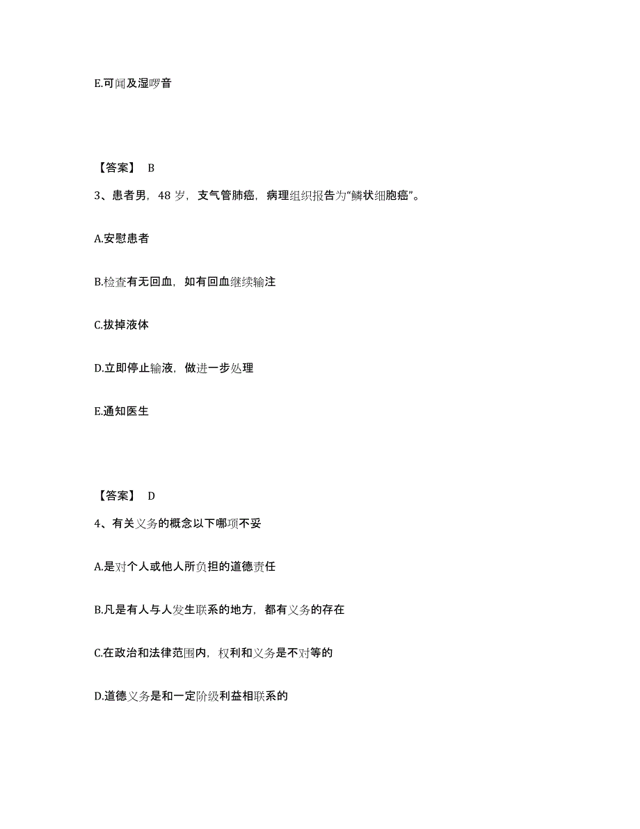 备考2025辽宁省铁法市人民医院执业护士资格考试综合检测试卷B卷含答案_第2页