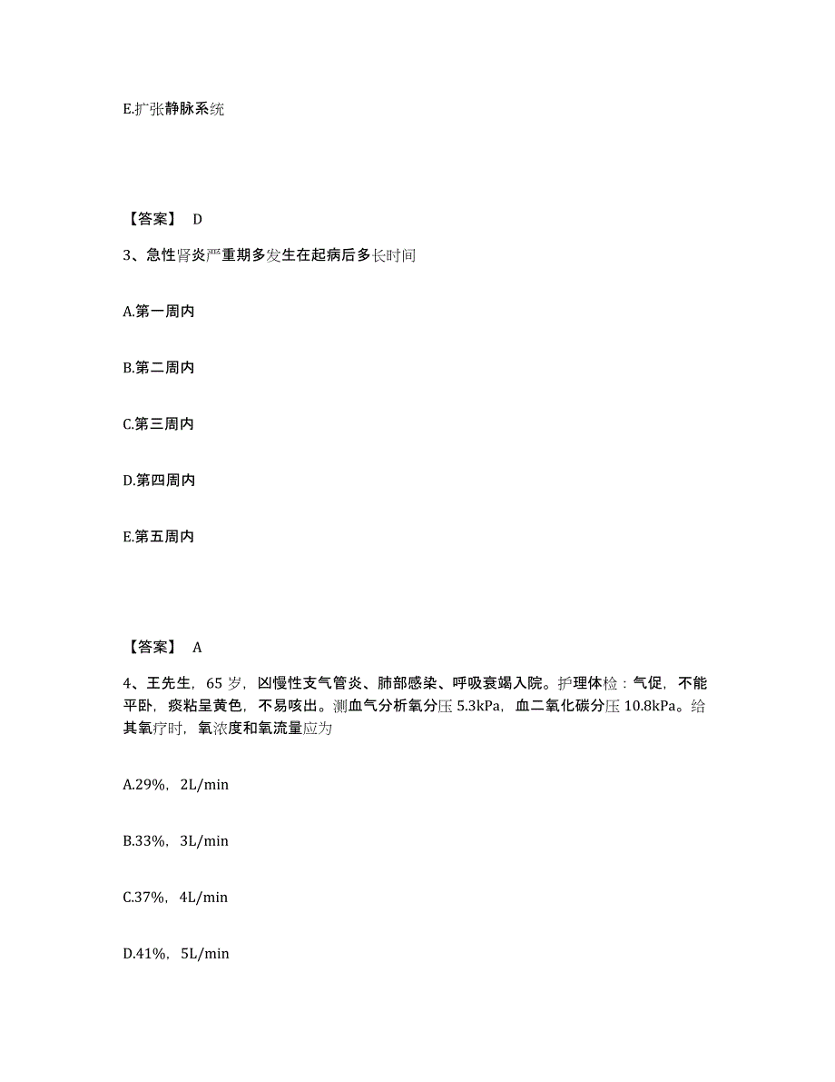 备考2025辽宁省沈阳市交通医院执业护士资格考试题库综合试卷A卷附答案_第2页