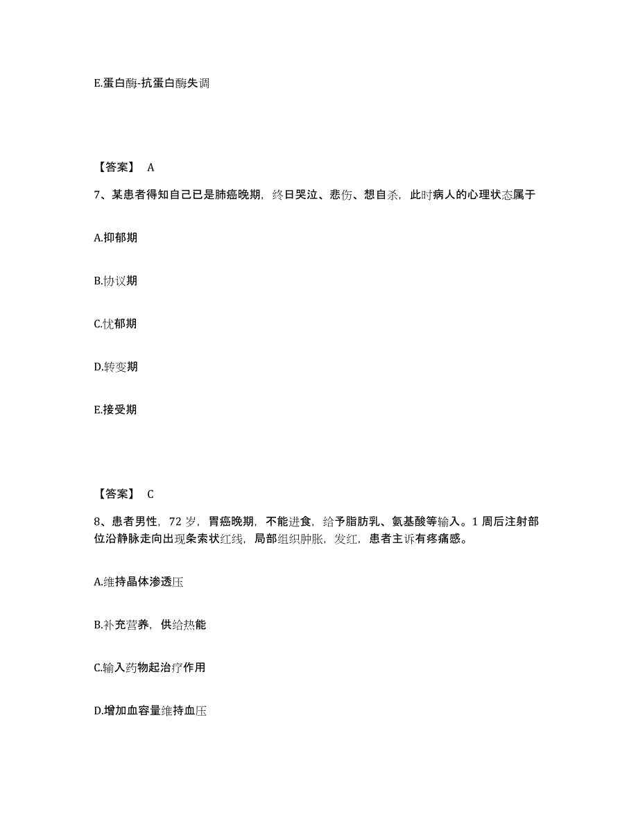 备考2025辽宁省锦州市古塔区医院执业护士资格考试提升训练试卷A卷附答案_第4页