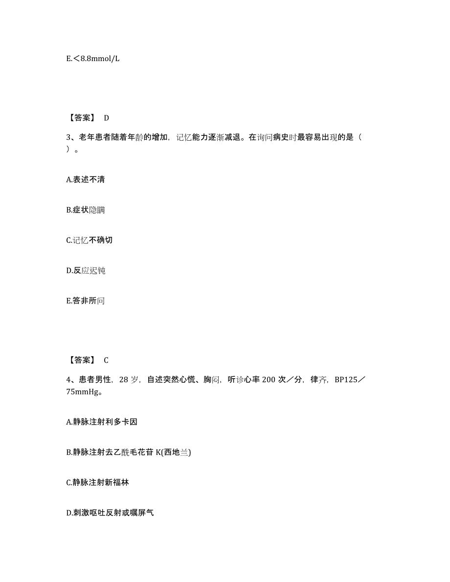 备考2025辽宁省海城市第三人民医院执业护士资格考试试题及答案_第2页