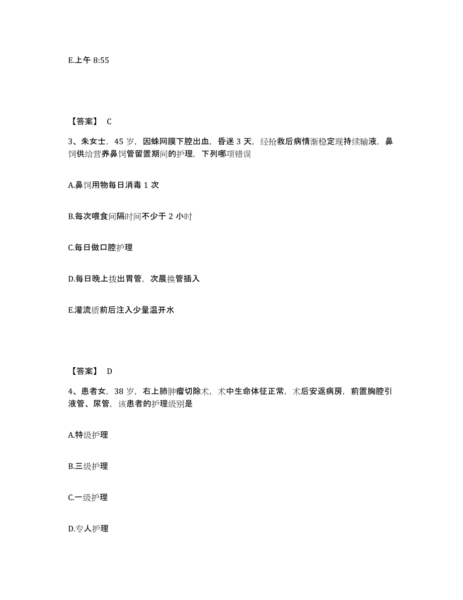 备考2025陕西省南郑县汉山区医院执业护士资格考试典型题汇编及答案_第2页