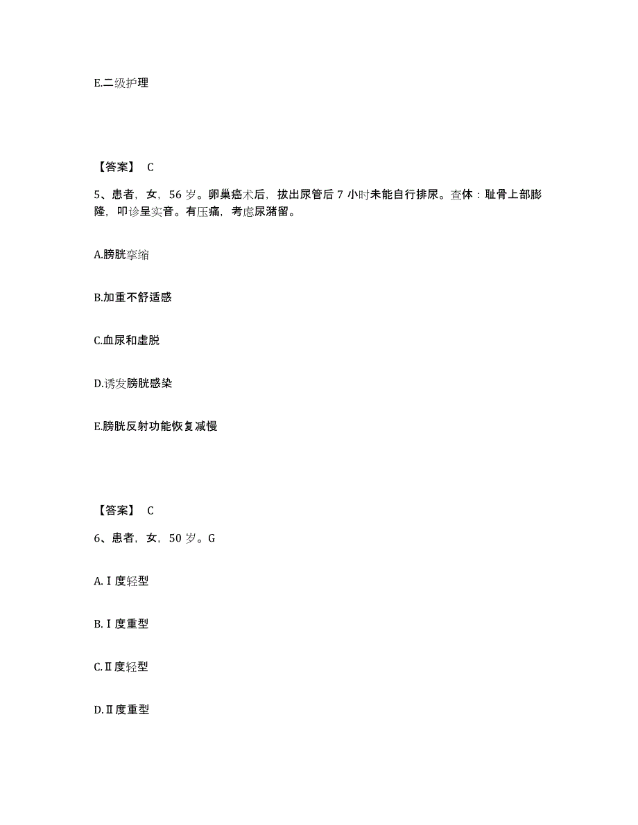 备考2025陕西省南郑县汉山区医院执业护士资格考试典型题汇编及答案_第3页