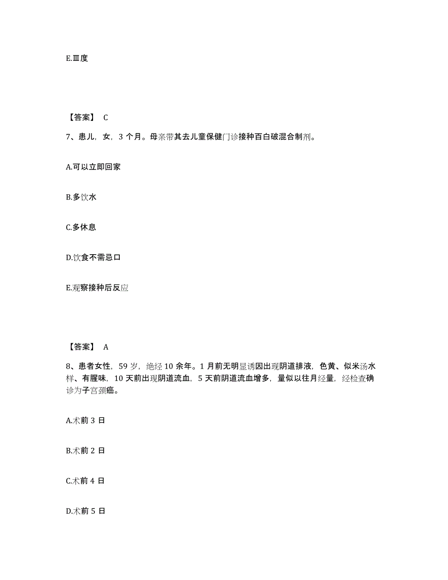 备考2025陕西省南郑县汉山区医院执业护士资格考试典型题汇编及答案_第4页