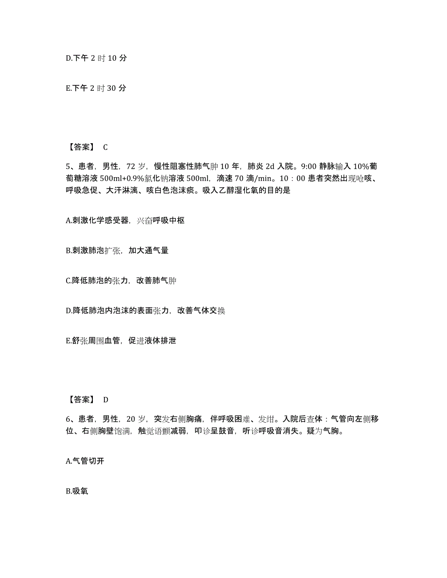 备考2025辽宁省海城市中医院执业护士资格考试通关题库(附答案)_第3页