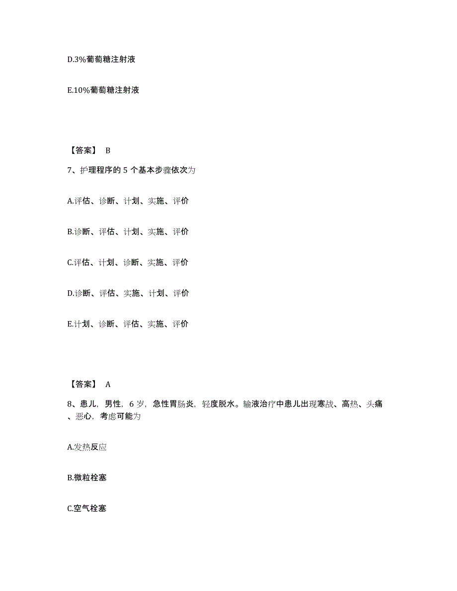 备考2025辽宁省盘锦市结核病防治所执业护士资格考试提升训练试卷A卷附答案_第4页