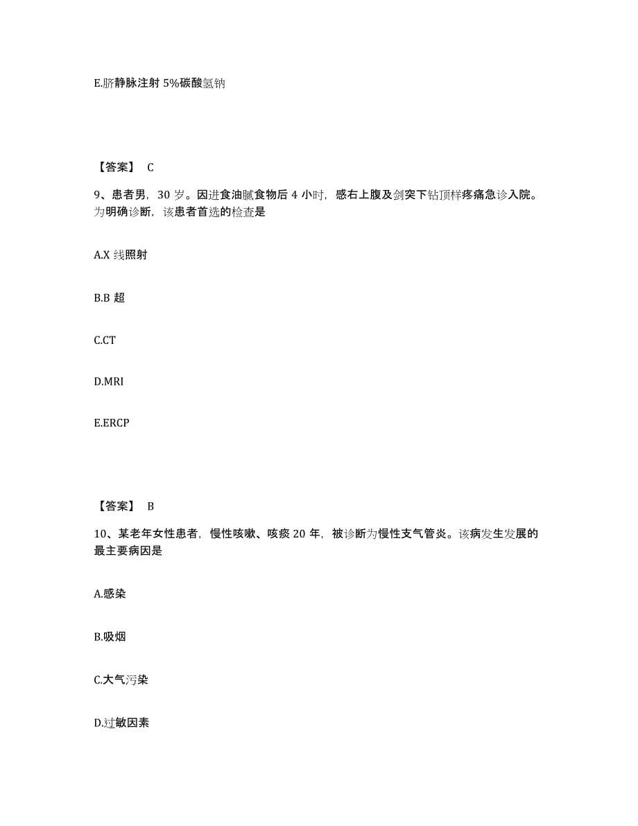 备考2025陕西省合阳县中医院执业护士资格考试题库检测试卷A卷附答案_第5页