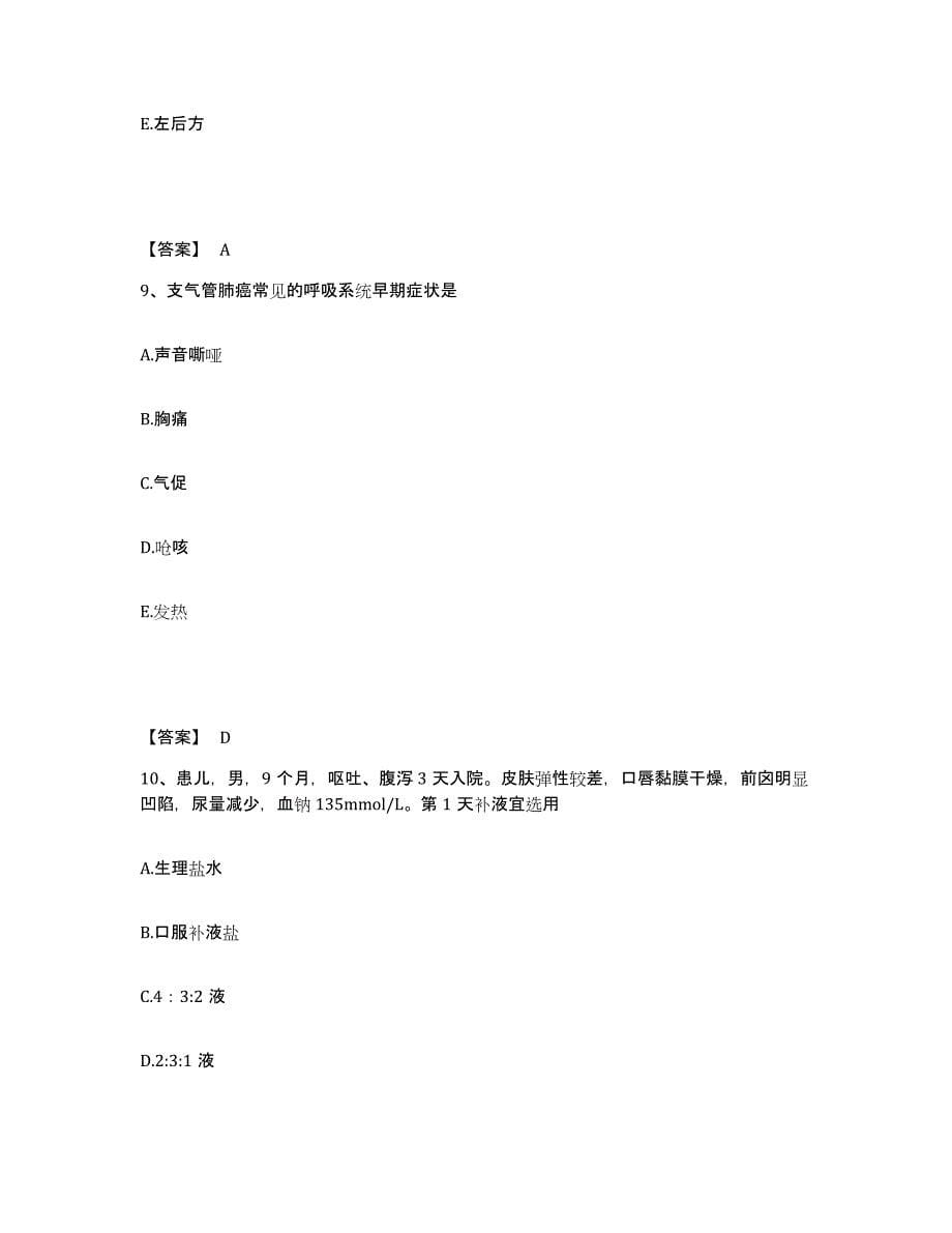 备考2025辽宁省沈阳市沈阳医学会血磁医院执业护士资格考试综合检测试卷A卷含答案_第5页