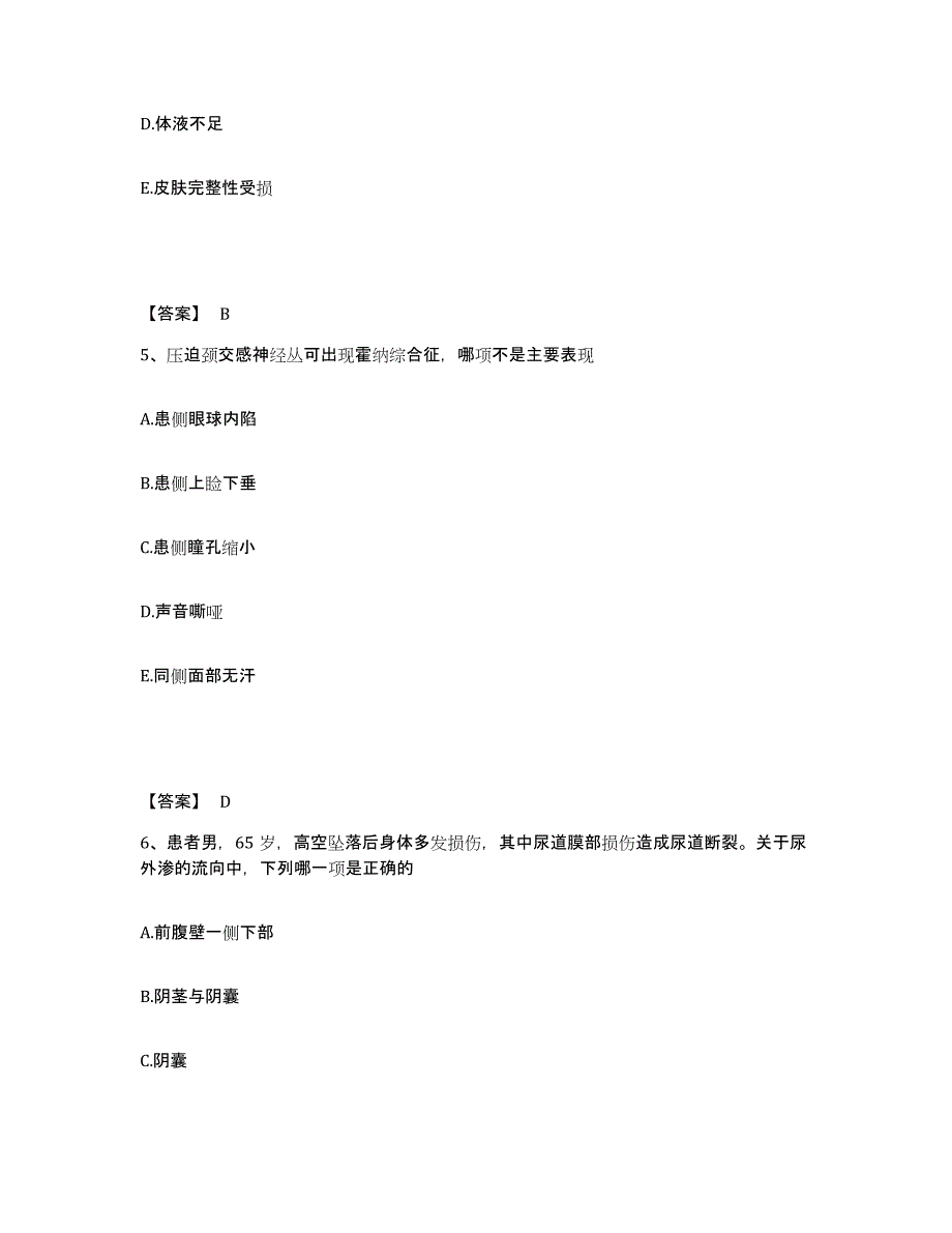 备考2025陕西省勉县骨伤科医院执业护士资格考试强化训练试卷B卷附答案_第3页