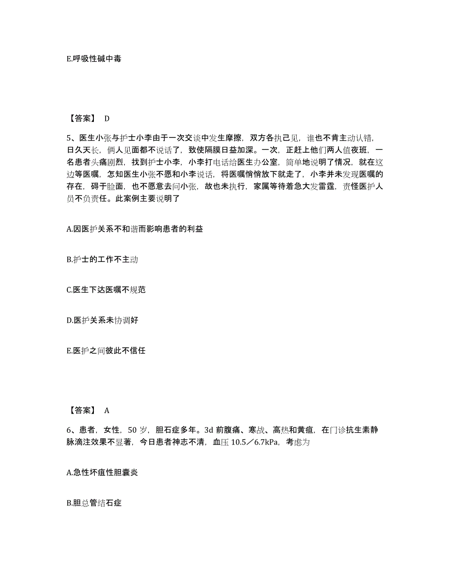 备考2025陕西省勉县骨伤科医院执业护士资格考试基础试题库和答案要点_第3页