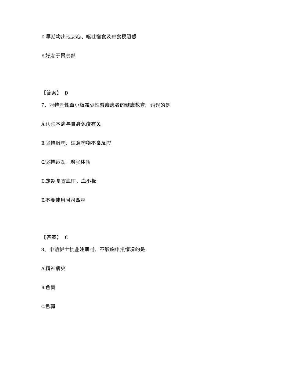 备考2025辽宁省锦州市锦州医学院附属第一医院执业护士资格考试过关检测试卷A卷附答案_第4页