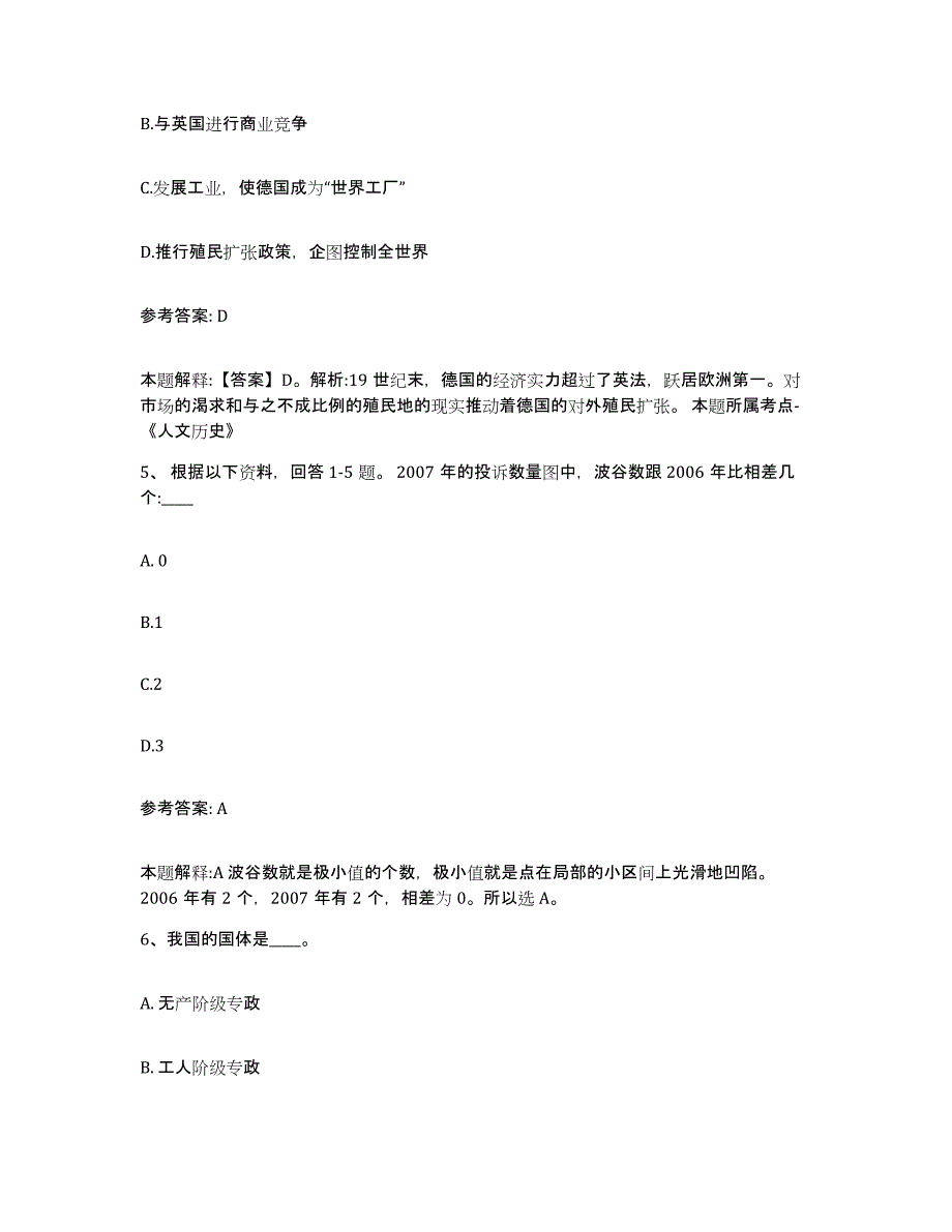 备考2025上海市南汇区网格员招聘自我检测试卷B卷附答案_第3页