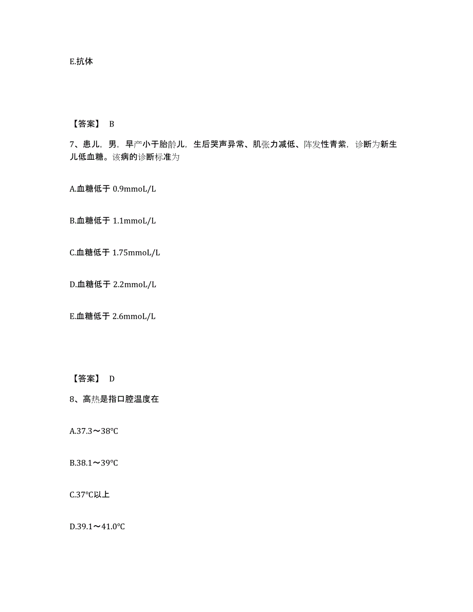 备考2025辽宁省辽阳市辽阳中医药学校教学医院执业护士资格考试考前自测题及答案_第4页