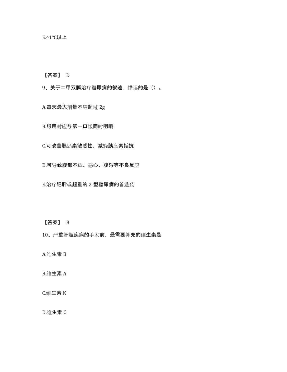 备考2025辽宁省辽阳市辽阳中医药学校教学医院执业护士资格考试考前自测题及答案_第5页