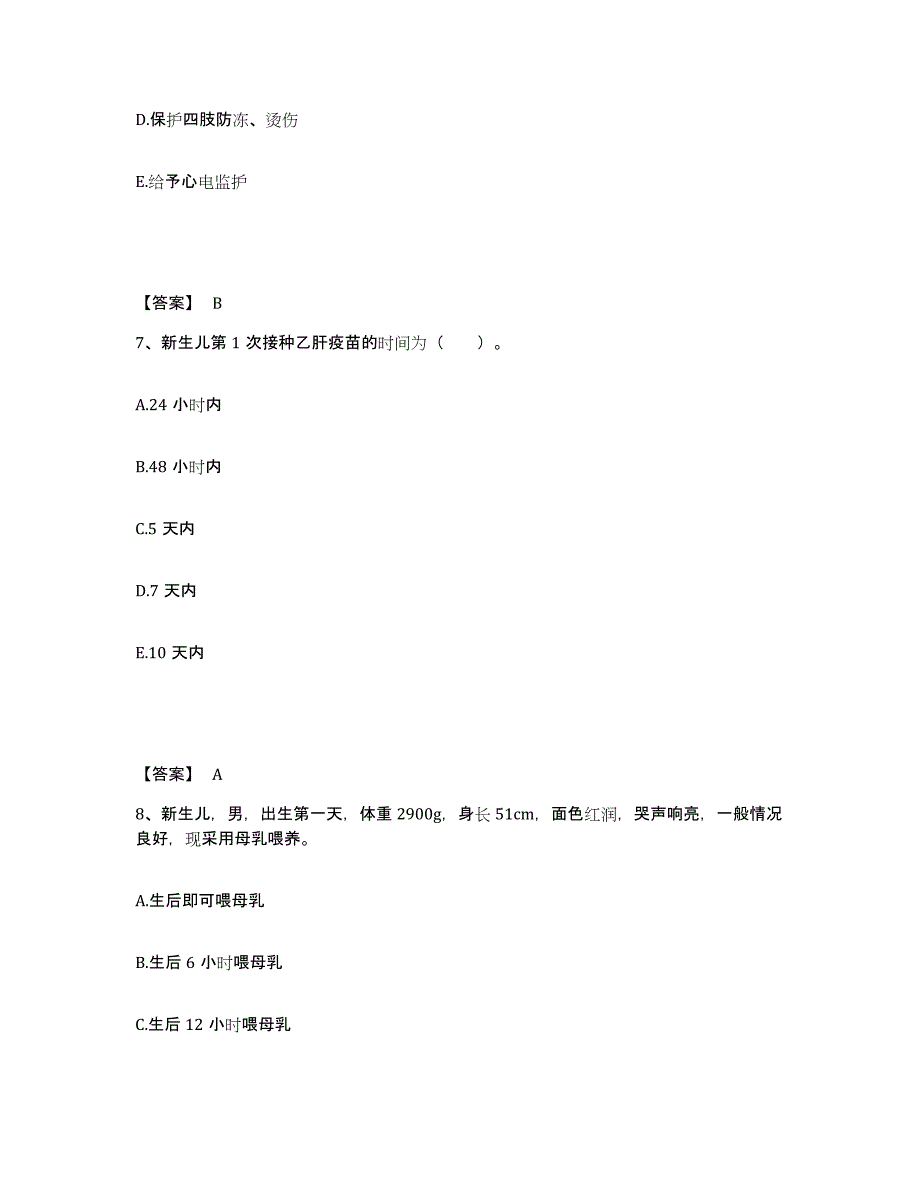 备考2025辽宁省鞍山市第二医院执业护士资格考试综合检测试卷A卷含答案_第4页