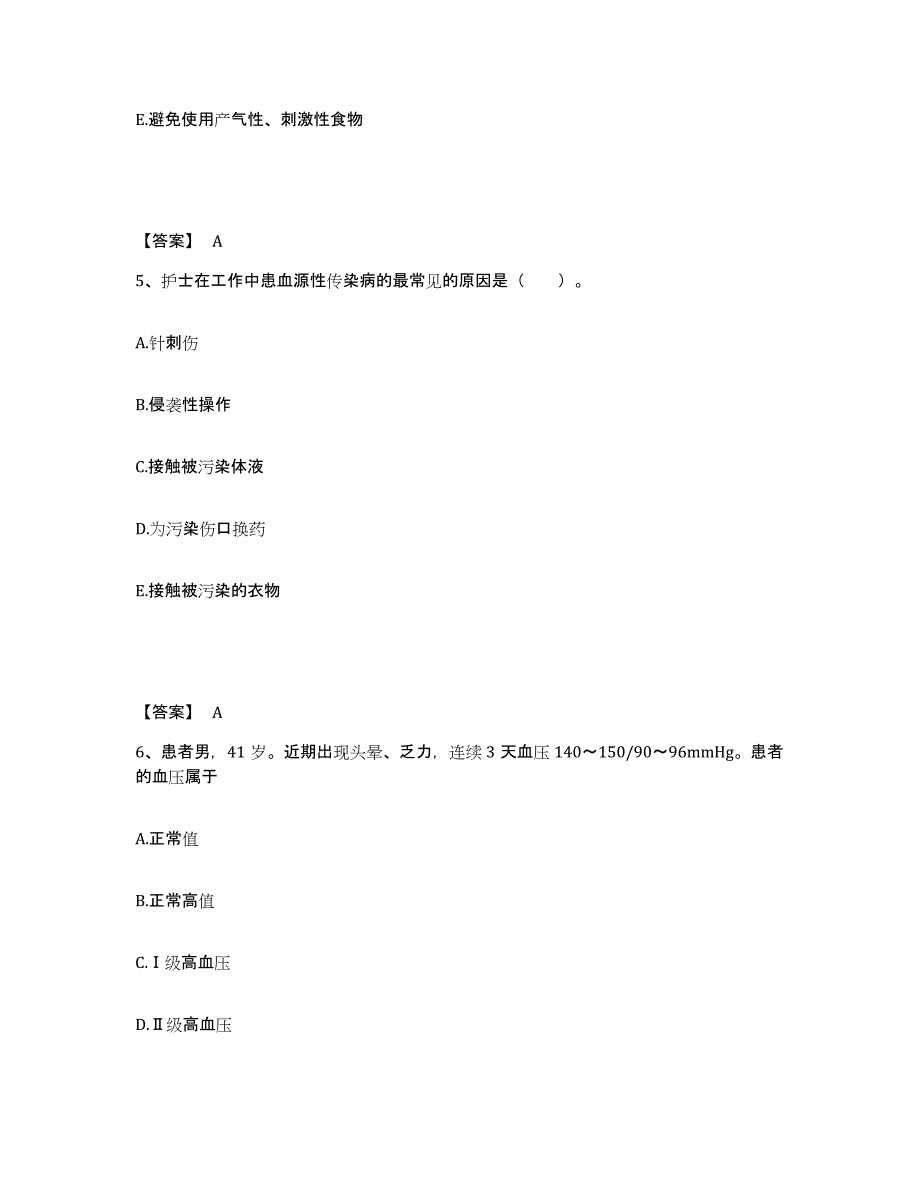 备考2025辽宁省锦州市辽宁医学院附属第一医院执业护士资格考试考前冲刺模拟试卷A卷含答案_第3页