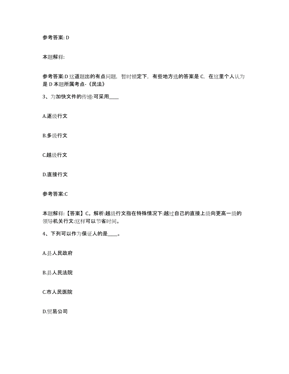 备考2025黑龙江省齐齐哈尔市拜泉县事业单位公开招聘测试卷(含答案)_第2页