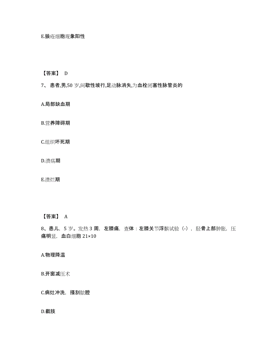 备考2025辽宁省沈阳市红十字博爱专科医院执业护士资格考试考试题库_第4页