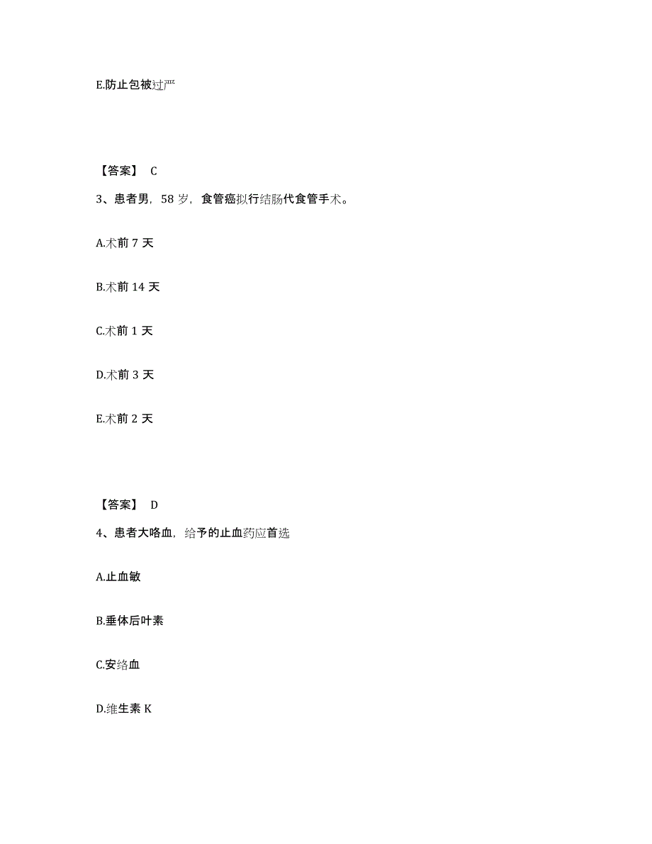 备考2025陕西省三原县眼科医院执业护士资格考试能力检测试卷B卷附答案_第2页