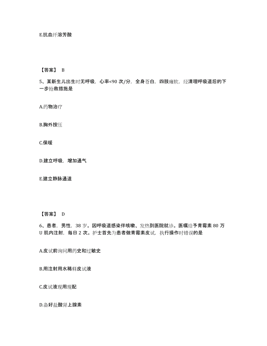 备考2025陕西省三原县眼科医院执业护士资格考试能力检测试卷B卷附答案_第3页